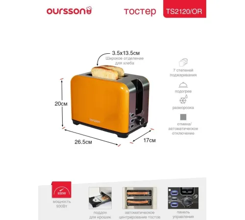 Тостер Oursson TS2120/OR
