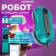 Робот для мытья окон Sonnen Tech RWC-124 Dual Spray