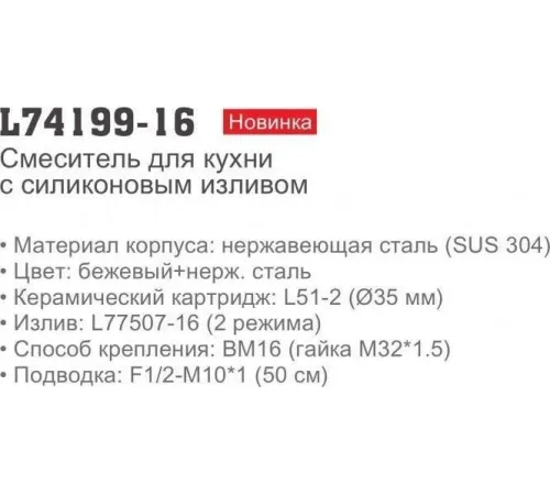 Смеситель Ledeme L74199-16