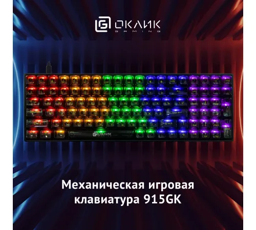 Клавиатура Оклик 915GK