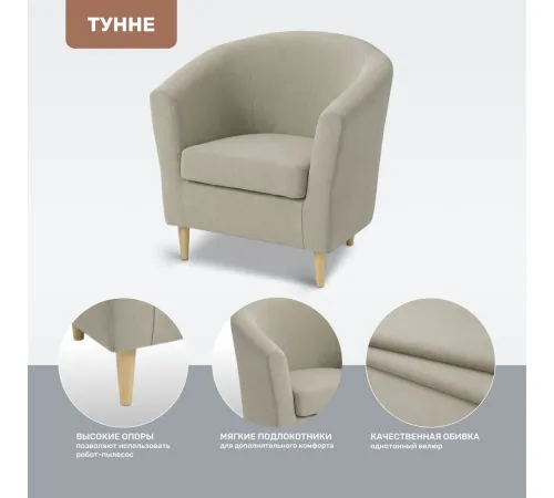 Интерьерное кресло Mio Tesoro Тунне Ultra Cashmere