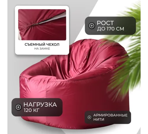 Кресло-мешок Mio Tesoro Poparada XXL PO-60x80-BO бордо