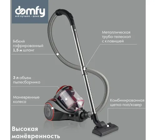 Пылесос Domfy DSC-VC704