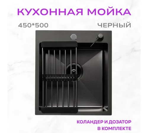 Кухонная мойка Aquaforta 450*500, коландер, дозатор BLACK DECOR