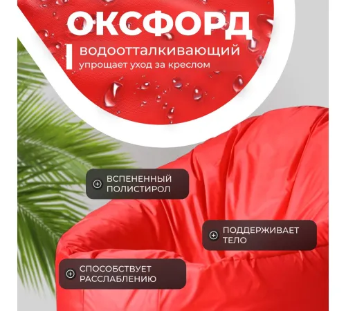 Кресло-мешок Mio Tesoro Poparada XXL PO-60x80-K красный