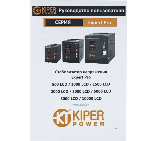 Стабилизатор напряжения Kiper Power Expert Pro 1000 LCD