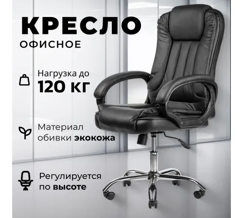 Офисное кресло Mio Tesoro Оскар черный