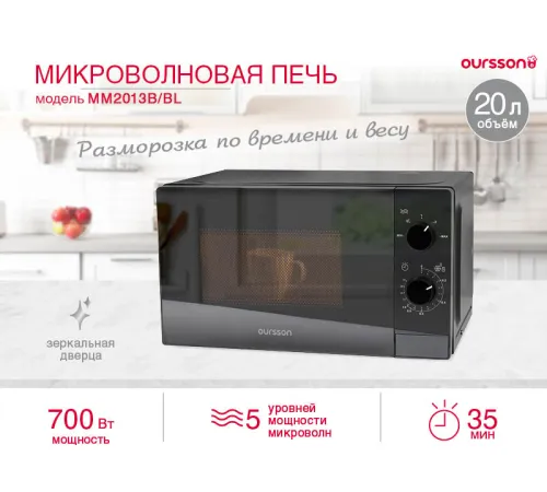 Микроволновая печь Oursson MM2013B/BL