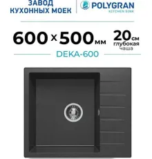 Кухонная мойка Polygran Deka 600 черный