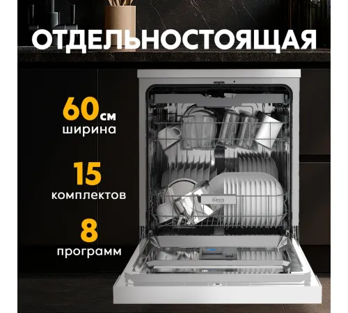 Отдельностоящая посудомоечная машина Making Oasis Everywhere PM-14S8