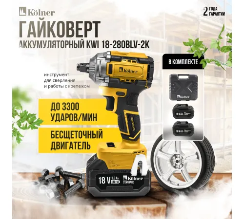 Гайковерт Kolner KWI 18-280BLV-2K с 2-мя АКБ, кейс