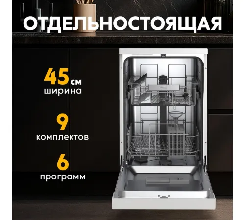Отдельностоящая посудомоечная машина Making Oasis Everywhere PM-9S6