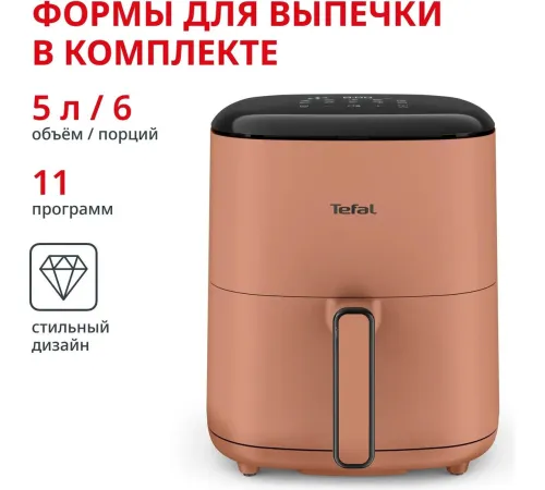 Аэрогриль аэрофритюрница Tefal EY245TE0