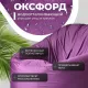 Кресло-мешок Mio Tesoro Poparada XXL PO-60x80-FI фиалка