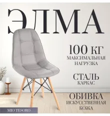 Стул Mio Tesoro Элма SC-004 серый/дерево