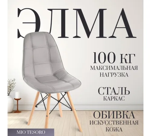 Стул Mio Tesoro Элма SC-004 серый/дерево