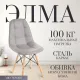 Стул Mio Tesoro Элма SC-004 серый/дерево