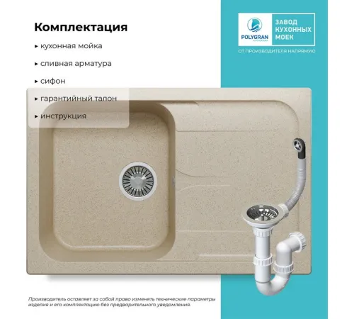 Кухонная мойка Polygran Alto 780 опал
