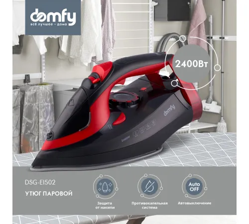 Утюг Domfy DSC-EI502