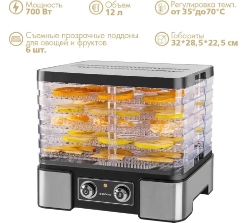 Сушилка для овощей и фруктов Endever Skyline FD-61