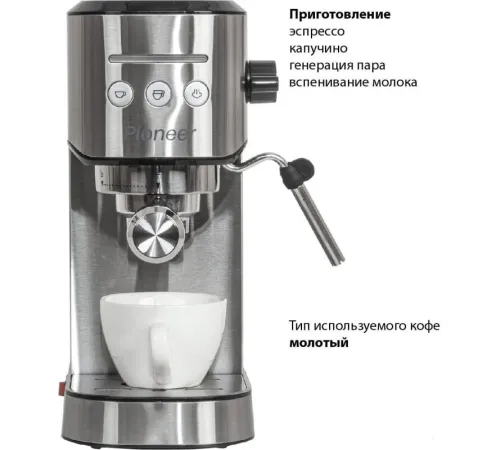 Рожковая кофеварка Pioneer CM108P серебристый