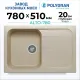 Кухонная мойка Polygran Alto 780 опал