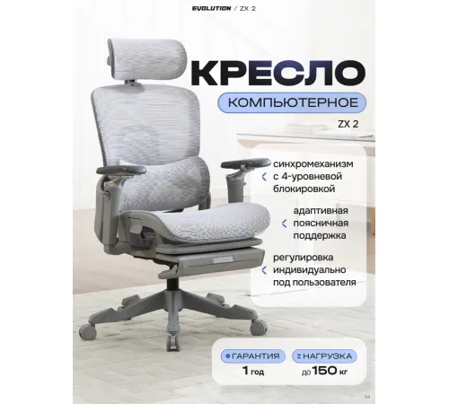 Офисное кресло Evolution ZX 2 серый