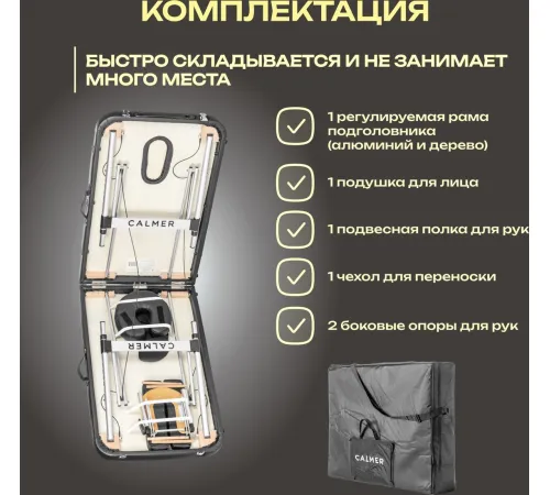 Массажный стол Calmer Grotto Two 70 бежевый