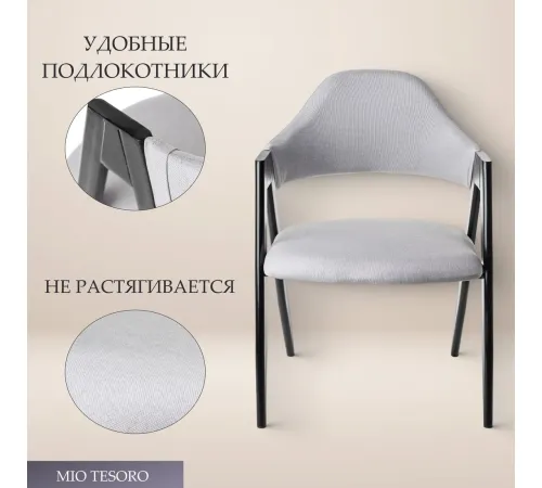 Стул с подлокотниками Mio Tesoro Луна DC-048A серый/черный