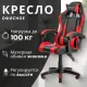 Офисное кресло Mio Tesoro Викинг черный/красный