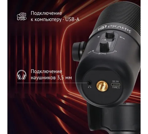 Проводной микрофон Оклик SM-400G