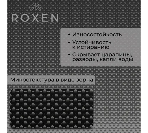 Кухонная мойка Roxen Simple 560220-50B-GR графит/текстурная PVD покрытие с коландером и дозатором