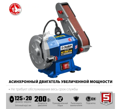 Заточный станок Зубр Профессионал ПТЛ-150