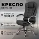 Офисное кресло Mio Tesoro Тероль AF-C7681V графит