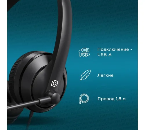 Офисная гарнитура Оклик HS-M500