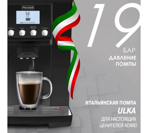 Кофемашина Rondell RDE-1103