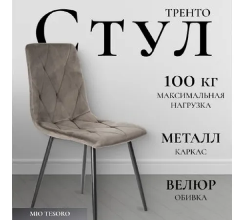 Стул Mio Tesoro Тренто коричневый/черный