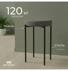 Табурет Mio Tesoro Гамма круг графит/черный
