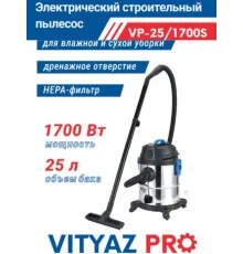 Пылесос Vityaz Pro VP25-1700S