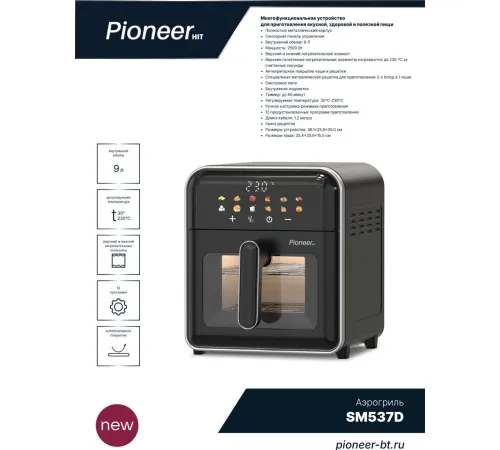 Аэрогриль аэрофритюрница Pioneer SM537D