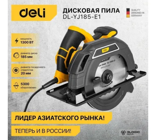 Дисковая циркулярная пила Deli DL-YJ185-E1 103011