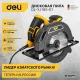 Дисковая циркулярная пила Deli DL-YJ185-E1 103011