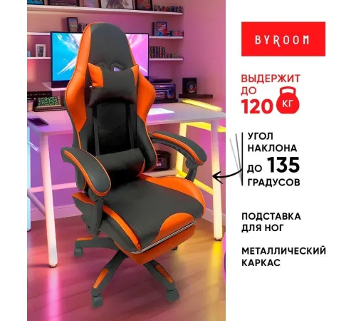 Игровое геймерское кресло byRoom Game Healer GF-8060-OB оранжевый/черный