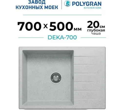 Кухонная мойка Polygran Deka 700 светло-серый