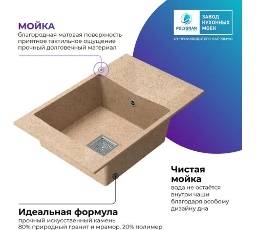 Кухонная мойка Polygran Blade 780 песочный