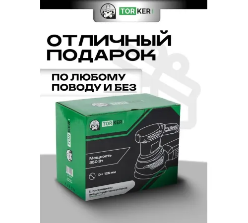 Эксцентриковая шлифмашина Torker OS350-125