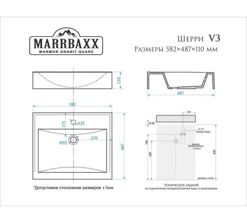 Умывальник MARRBAXX Шерри V3D1 V003D001