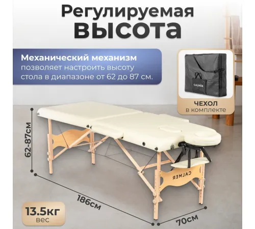 Массажный стол Calmer Bamboo Two 70 бежевый