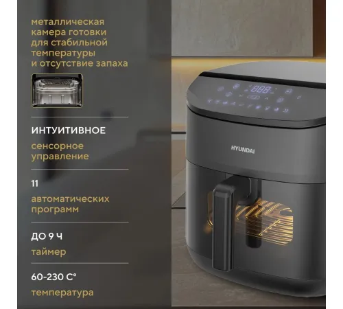 Аэрогриль аэрофритюрница Hyundai HYF-5457