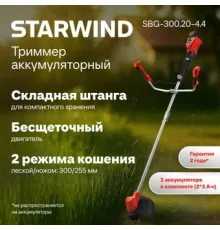 Триммер StarWind SBG-300.20-4.4 с 2-мя АКБ